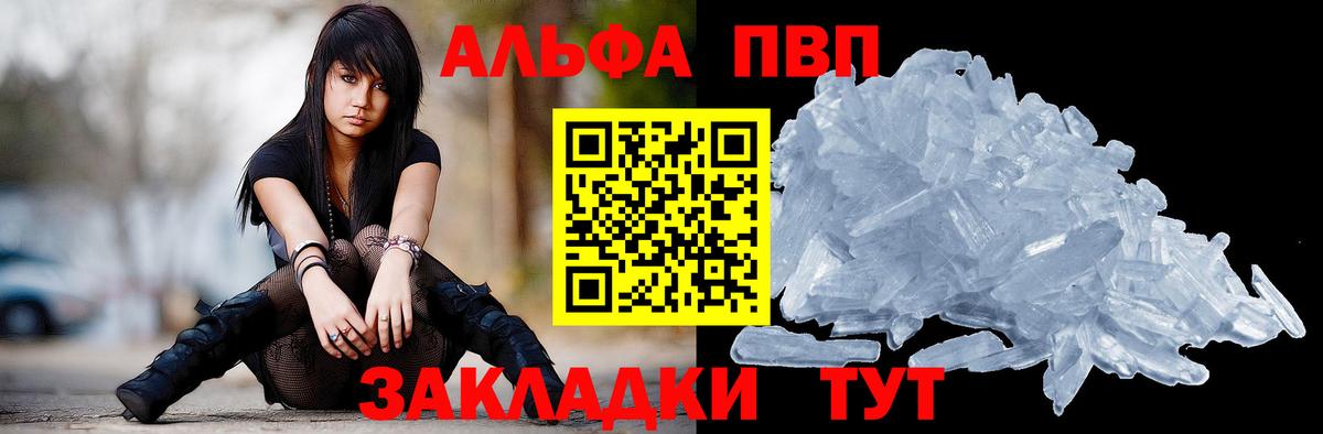 Альфа ПВП VHQ Видное