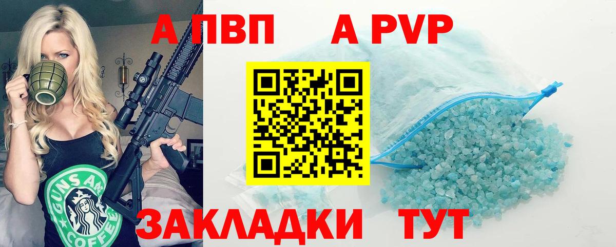 наркошоп  Альфа ПВП кристаллы  Вход с VPN  Alpha PVP мука  Видное 