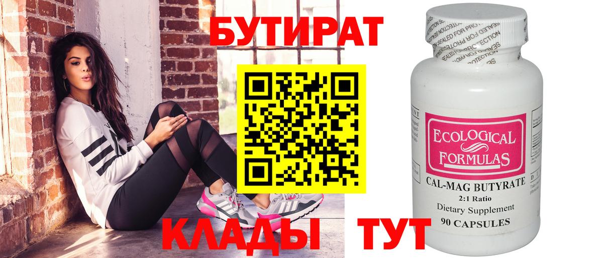 Бутират  Бутират бутик  Вход с VPN  Видное 