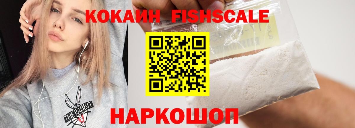 COCAIN FishScale Видное
