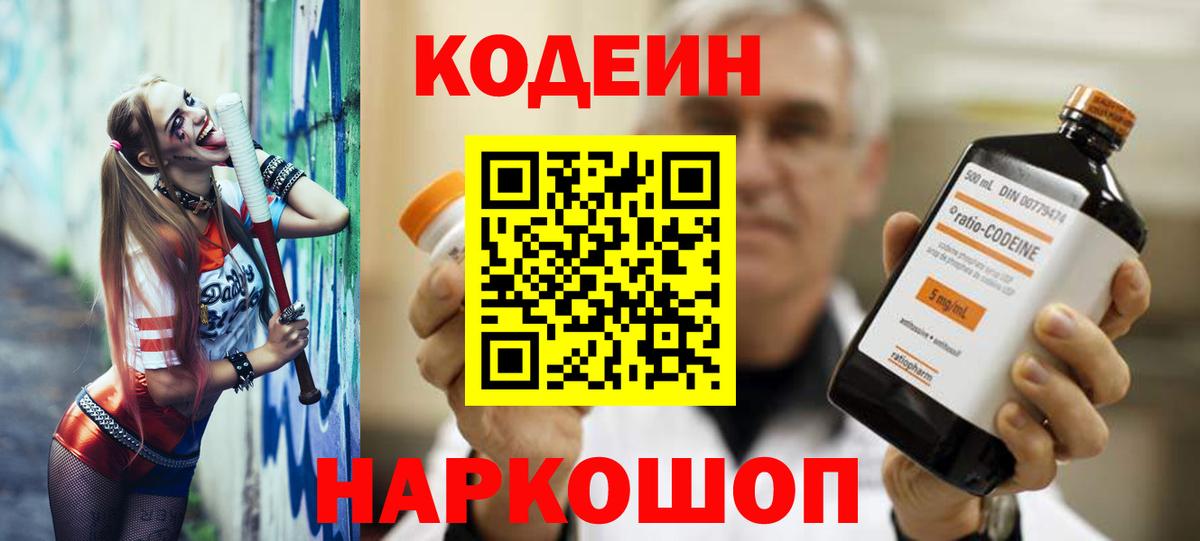 Codein напиток Lean (лин)  Вход с VPN  Кодеин напиток Lean (лин)  Видное 