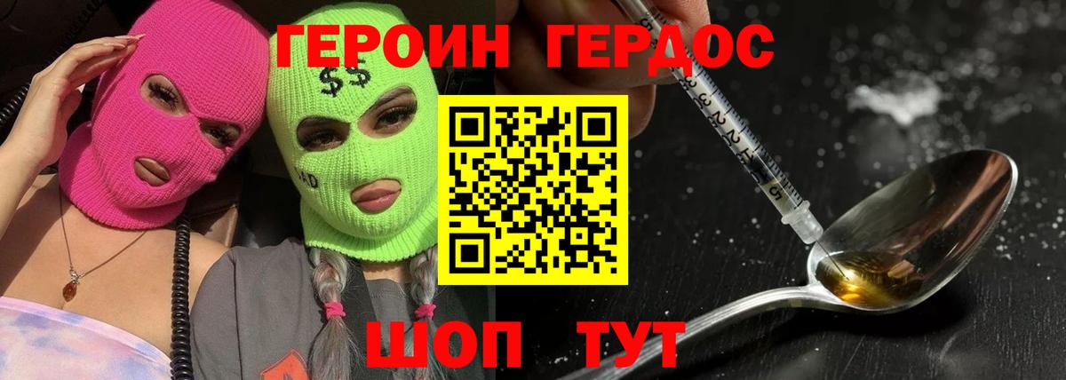 Героин гречка Видное