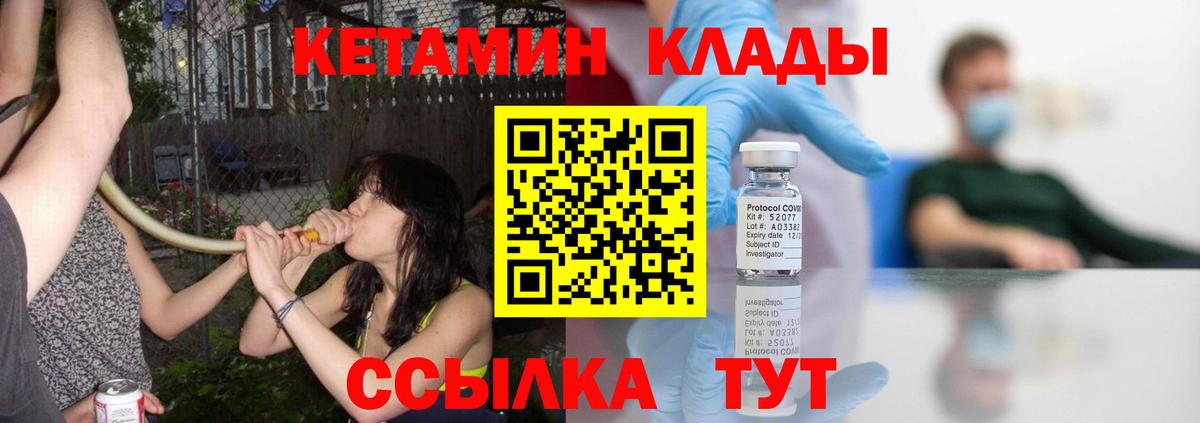 Кетамин VHQ  Вход с VPN  Видное 