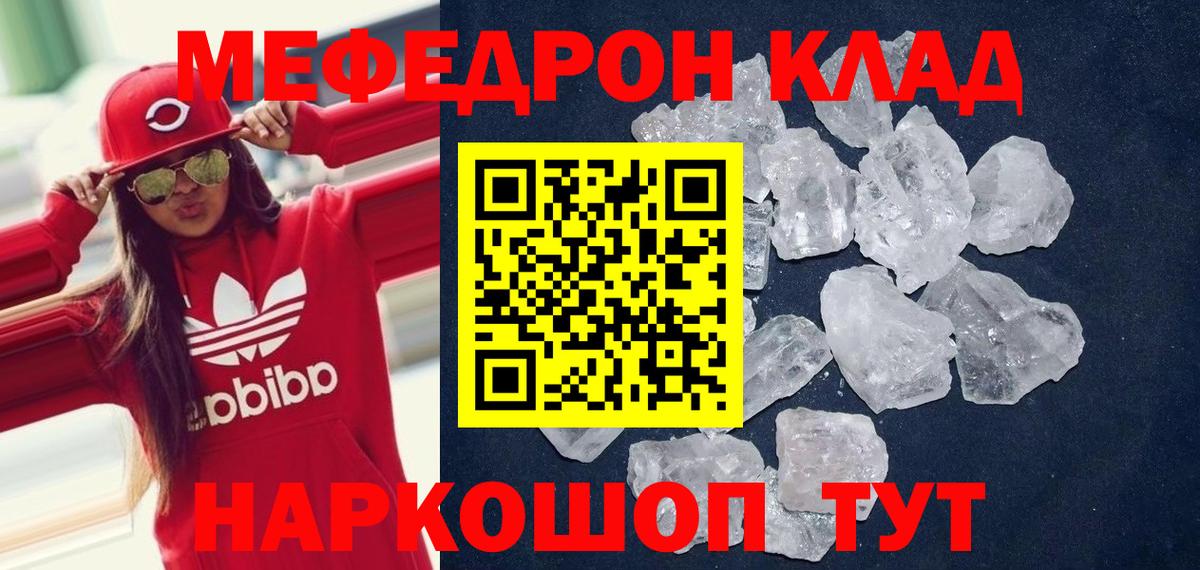 МЕФ  Мефедрон mephedrone  Мефедрон кристаллы  Мефедрон  Видное  Вход с VPN 