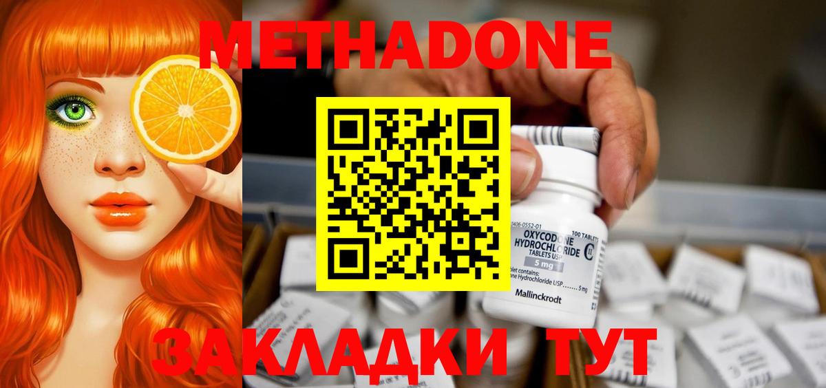 Видное  МЕТАДОН кристалл  МЕТАДОН кристалл  Вход с VPN 